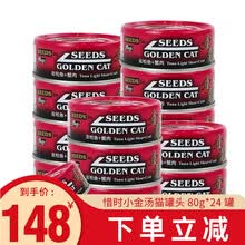 惜时seeds机能小金汤猫罐头成猫湿粮罐头健康营养美味猫咪零食80g 24罐 金枪鱼+蟹肉（泰产）