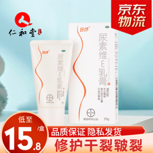 德国拜耳 日抒尿素维E乳膏20g手足干裂 角化型 维生素e软膏干纹干燥适用
