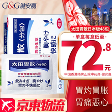 【香港直邮 免税正货】蚬壳胃散香港正品  肠胃养护 香港原装进口 日本太田胃散 48包/盒【日本版】