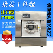 大型全自动工业洗衣机25/30公斤洗脱水洗机酒店宾馆干洗店设备青鲨 出口型50公斤洗脱机