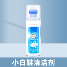 立马变白白小白洗鞋神器清洗剂白鞋一擦白清洁去污去黄增白洗白刷 清洁剂100ml
