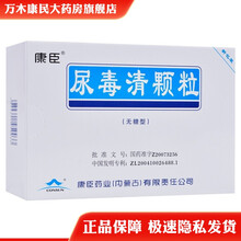 康臣尿毒清颗粒（无糖型）5g*18袋/盒用于慢性肾功能衰竭 氮质血症期和尿毒症早期 10盒