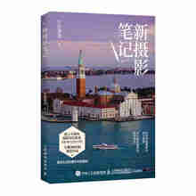 新摄影笔记 宁思潇潇摄影笔记教程书籍摄影入门自学构图用光技巧数码单反手机摄影教程