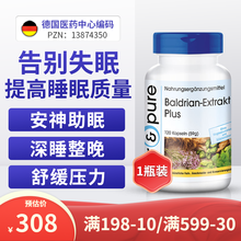 德国进口缬草胶囊 助眠快速入眠改善睡眠质量抗抑郁焦虑失眠安眠安定无褪黑素优于思诺思睡眠药劳拉i西泮片 1瓶装*改善睡眠缓解焦虑失眠睡不着