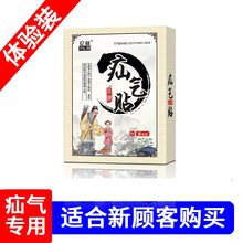 疝气贴婴儿童腹股沟老人中老年男性凸肚脐脐疝专用贴 单盒装 均码
