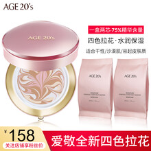 【七夕礼物】【新品】韩国爱敬气垫四色拉花bb霜age20s新款四色拉花黑盒新款控油保湿遮瑕不脱妆女生 四色拉花水润保湿粉盒21#（适合干皮/易起皮肌肤）