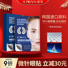 【韩国进口原料】ILISYA玻尿酸微针眼膜网红微针眼贴膜提拉紧致淡化黑眼圈眼袋细纹 2对 2对