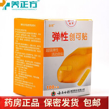 泰邦 云南白药创口贴弹性防水透气创可贴医用100片女少女可爱OK绷QB