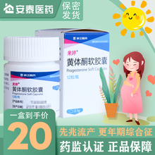 来婷  黄体酮软胶囊 0.1g*12粒 先兆性流产 习惯性流产 更年期综合征 5盒装