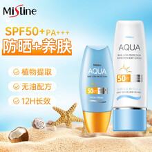 泰国版蜜丝婷（mistine）小黄帽隔离防晒霜脸部身体防晒乳 【Hot组合】小黄帽40ml+小蓝帽70ml