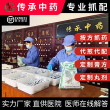 【处方】传承中药抓方按方抓药配中药中草药代抓中药材店实体大药房直供医院实力厂家 按方抓药10