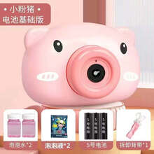 鹿凌青吹泡泡机照相机儿童网红同款少女可充电全自动泡泡枪器电动玩具 (网红款)粉色小猪泡泡机 (基础款))送十二包泡泡液+背带