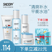 SNOOPY史努比青少年护肤品套装 保湿补水 改善干燥 初中生高中学生水乳面霜化妆品青春期男女孩通用 清新透润4件套：洁面乳+爽肤水+乳液+乳霜