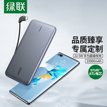 绿联 充电宝 22.5W华为超级快充+PD20W快充移动电源自带Type-C线10000毫安时大容量适用华为/小米/苹果手机