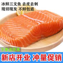 三文鱼刺身中段即食生鱼片日式料理冰鲜海鲜批发宝宝辅食 锦蜜姬 1斤 去皮去边角料【420克左右】