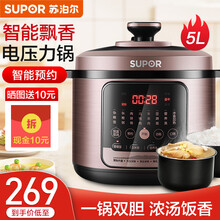苏泊尔（SUPOR）电饭煲电压力锅家用5L智能高压锅单胆/双胆可选5-6人压力煲高压煮饭煲汤锅 SY-50YC8210F【双胆】