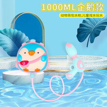 儿童卡通背包式水枪玩具抽拉式大容量男孩女宝宝戏水喷呲水沙滩海边打水仗玩水神器3-5岁6 小号：1000ml企鹅款