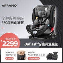 安途美（apramo）宝宝汽车儿童安全座椅isofix接口 0-4-6-12岁 360度旋转 尊享版 幻影黑【JD物流 8仓发货】