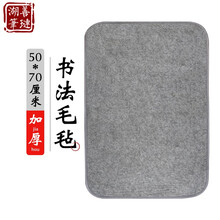 善琏湖笔文房四宝 毛毡垫 学生书法画毡 文房毛笔书法画毛毡布 灰色50cm*70cm