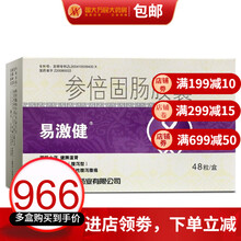 联盛 易激健 参倍固肠胶囊0.45g*48粒 固肠止泻 健脾温肾 10盒装