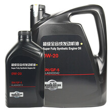 日产(Nissan)原厂机油 4S店直供 超级全合成 0W-20 SN级 4L+1L 适用奇骏天籁西玛楼兰骊威阳光骐达劲客轩逸