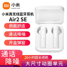 小米（MI）小米真无线蓝牙耳机Air2 SE迷你运动降噪无线双耳小米苹果华为通用手机平板入耳式耳机 小米 Air2 SE真无线蓝牙耳机-白色