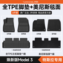 芸航适用特斯拉Model3焕新版专用全TPE汽车脚垫配件大包围双层带毛毯
