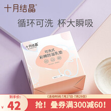 十月结晶 可洗式防溢乳垫防漏防渗产后/孕妇奶垫贴12片 6片装2盒组合