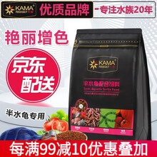 海豚龟粮石金龟巴西卡麦饲料黄缘黄缘黄喉火焰增色半水龟粮乌龟草龟粮幼种龟 1kg半水龟S小粒2mm