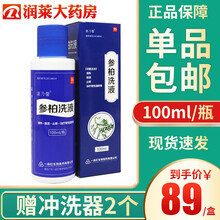康乃馨 参柏洗液 100ml/瓶 3盒装