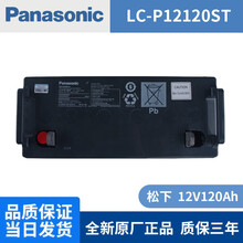 松下 Panasonic 免维护铅酸蓄电池 UPS蓄电池 松下 LC-P12120ST(12V120AH)