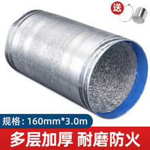 金崟达适用于油烟机排烟管家用铝箔伸缩厨房抽油烟机配件出风口加厚固定防烟管 160mm*3m