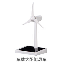 太阳能风车模型太阳能风车模型玩具科学小实验套装diy手工制作力发电机儿童礼品 车载太阳能风车
