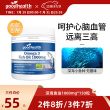 国际	
好健康goodhealth无腥味深海鱼油软胶囊150粒 新西兰进口成人中老年dha欧米茄3