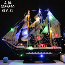 生礼物木质手工艺品实木制帆船模型客厅家装饰品一帆风顺小摆件 33cm灰帆【四彩灯】