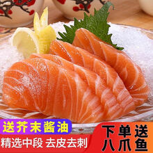 日料新鲜三文鱼中段生鱼片刺身日料寿司1斤起 普米加罗 去皮去边角料(430g左右) 2份 优惠装