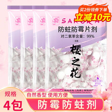 樱之花防蛀防霉片剂500g*4袋替代樟脑防虫防霉家用樟脑衣柜防霉防虫卫生球衣服衣橱芳香香型