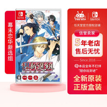 任天堂 Nintendo Switch 游戏卡 游戏卡带大作游戏不支持PC- 7怪物猎人物语2现货 幕末恋华新选组 尽忠报国之士中文订购