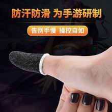 零笙（LS）吃鸡手指套防汗和平精英王者触屏手套职业电竞拇指大拇指套防滑套 超灵敏防汗手指套【1只装】 白色