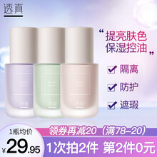 透真雪润酵素多效隔离霜玫瑰粉30g（妆前乳控油遮瑕 提亮肤色打底隐形毛孔女粉底液BB素颜霜）