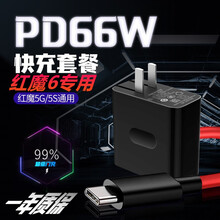 即满 努比亚红魔6充电器头66W快充红魔5g/5s/6r双头TYPE-C数据线插头套装 66w充电器+数据线