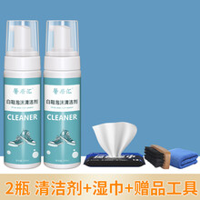椰子350清洗剂 清洗椰子鞋350专用清洁剂清洗液剂小白鞋子泡沫免水洗擦网鞋神器 清洁剂两瓶装【+擦鞋湿巾+工具】