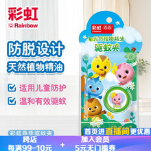 彩虹植物精油驱蚊婴儿宝宝孕妇儿童驱蚊夹夹户外踏青防蚊夹便携卡通防叮咬防蚊灯乖乖  5006TJ