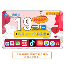中国移动 移动流量卡g手机定向流量 移动流量卡4g流量卡无线wifi 不限设备的流量卡  宝藏卡首月免月租+30G/月+专属app免流