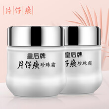 片仔癀珍珠膏 皇后牌片仔癀珍珠霜 补水保湿面霜提亮肤色抗皱修护淡化暗沉痘印面部护肤经典国货化妆品 珍珠霜25g*2瓶