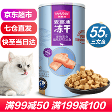 麦富迪猫零食猫冻干猫咪零食冻干罐头猫粮鸡胸肉冻干肉小鱼干多春鱼鸭肉冻干磨牙零食 冻干三文鱼 55g（亮毛护肤）