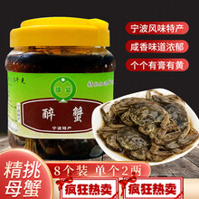 宁波特产个个有膏的醉毛蟹大醉蟹生腌酱毛蟹大闸蟹酱螃蟹即食罐装