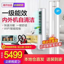 海尔空调出品 大2\/3匹柜机立式空调圆柱落地式客厅空调 冷暖一级能效变频自清洁节能统.帅品牌 大3匹一级变频WIFI智控款 6年保修