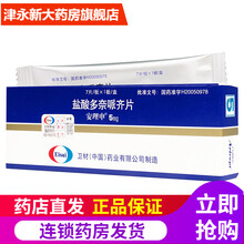 安理申 盐酸多奈哌齐片/5mg*7片 3盒标准装非分散片