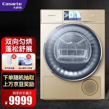 卡萨帝（Casarte）干衣机变频滚筒干衣机全自动 热泵低温除菌除螨烘衣机 洗烘套装 带空气洗 CB N9G1U1（LCD彩屏触控+20种烘干方